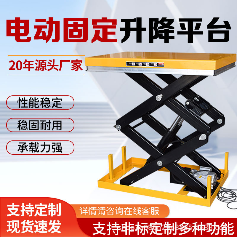厂家定制固定剪叉式升降机电动液压升降平台固定剪叉式升降平台