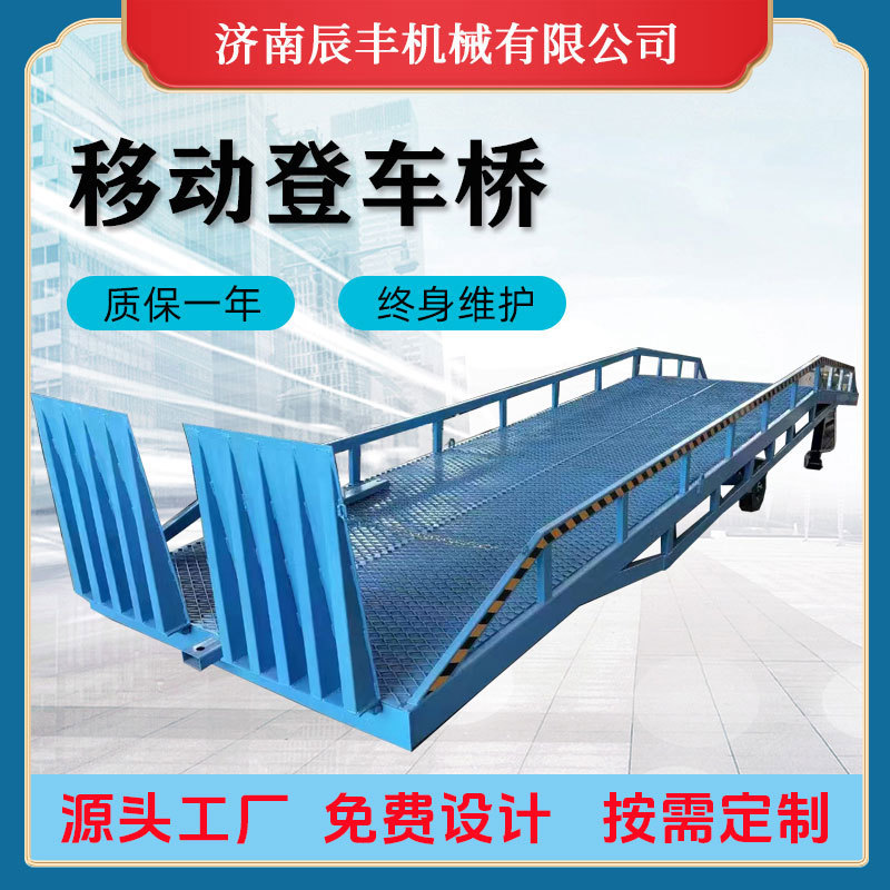 移动登车桥物流爬坡车装卸货物电动液压叉车装柜登车板移动登车桥