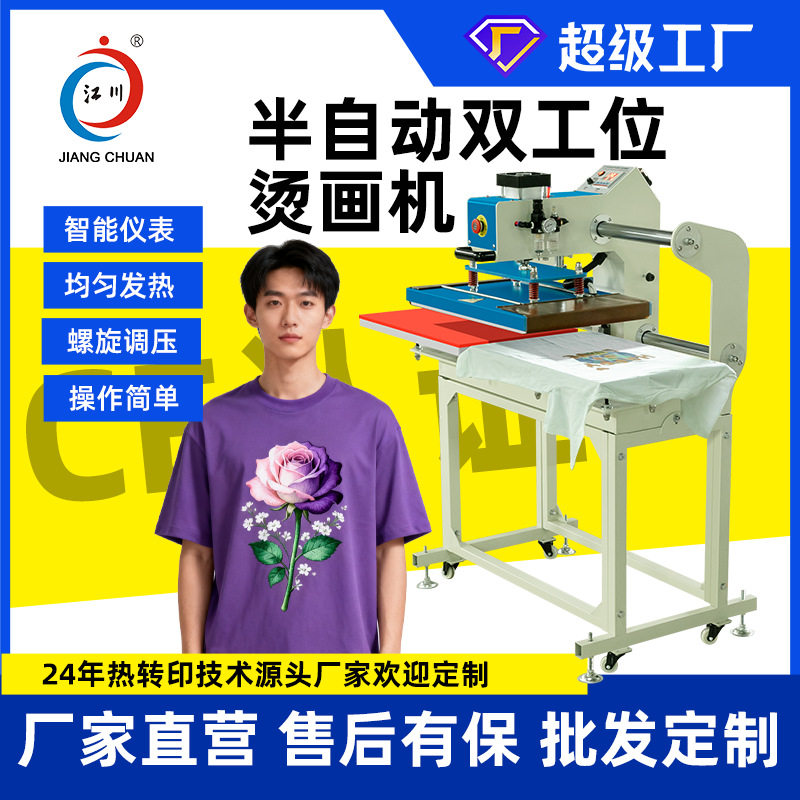半自动气动双工位烫画机服装t恤40*60印花图案热转印烫印热压机