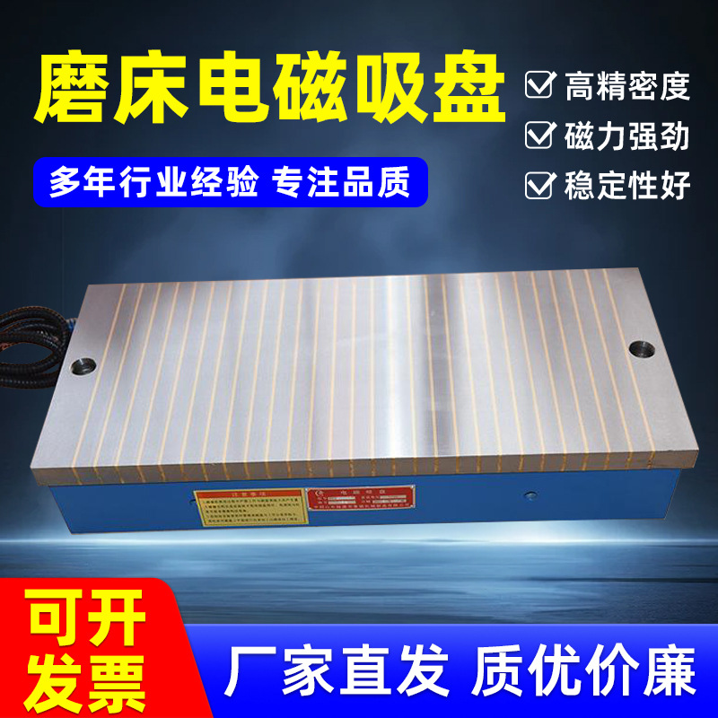 厂家销售电磁吸盘 磨床矩形电磁工作台强力电磁吸盘规格多样