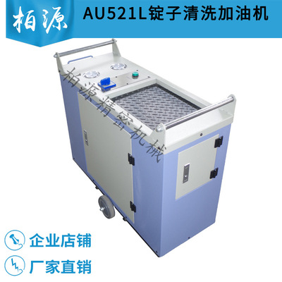 AU521L新式棉纺/亚麻/毛纺/倍捻锭子清洗加油机锭子抽油机清洗机