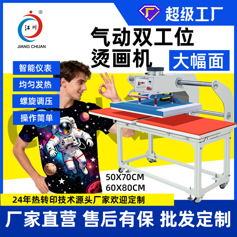 气动半自动双工位烫画机服装衣服60*80印花图案热转印烫印热压机