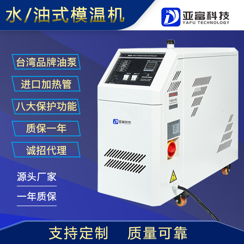 注塑模具加温机加热器注塑模温机水温油温机控温模温机
