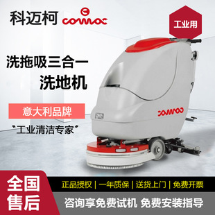 拖地机工厂车间酒店保洁洗地机洗拖吸一体擦地机 科迈柯商用手推式