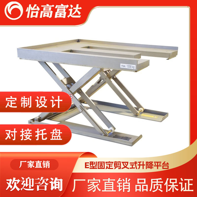 1吨E型固定剪叉式升降平台 电动液压E形托盘升降机对接叉车地牛