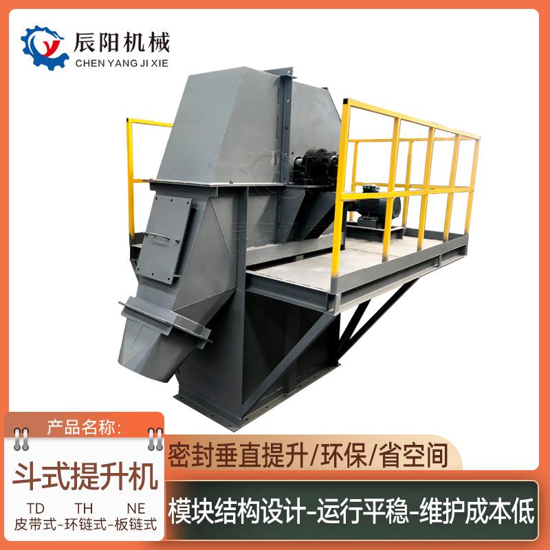 砂石斗式提升机向上输送机NE15型高度10米辰阳机械链条垂直输送