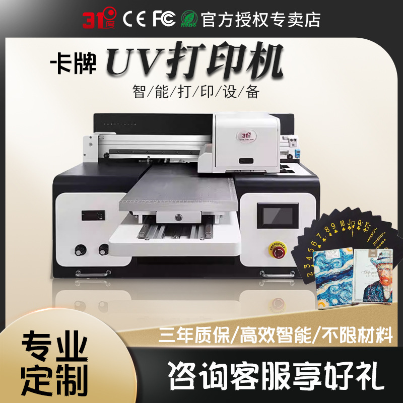 31度UV打印机卡片卡牌扑克小卡卡通图案个性周边数码直喷塑料纸片