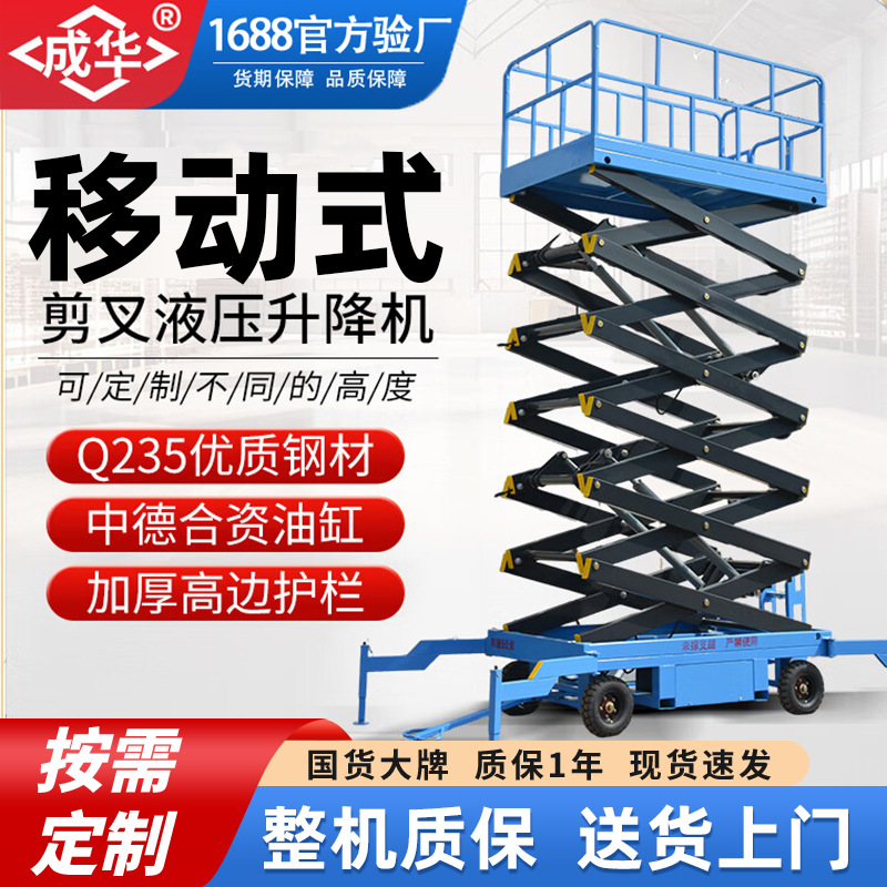 移动式剪叉升降平台车牵引自行走电动小型登高车500kg高空升降机