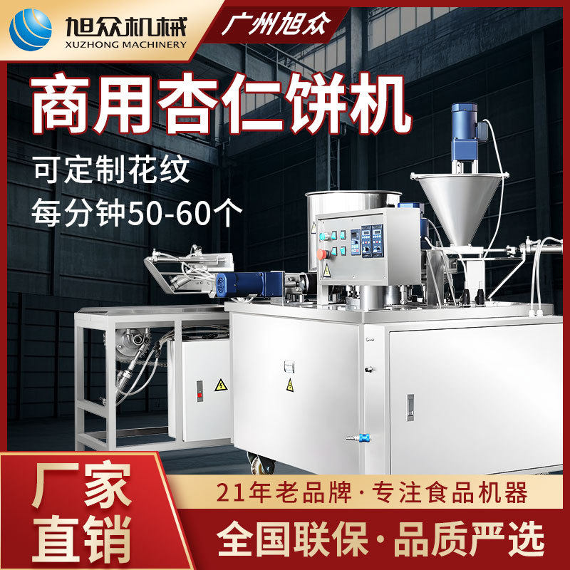 旭众杏仁饼机商用全自动排盘机多功能米饼月饼绿豆糕高效成型机器