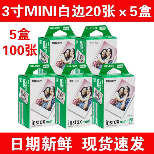 富士拍立得相纸mini7+/8/9/11/12/25/40/70/90等花边通用迷你白边