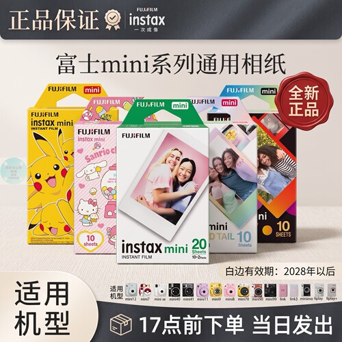 mini3寸通用相纸白边花边3寸通用