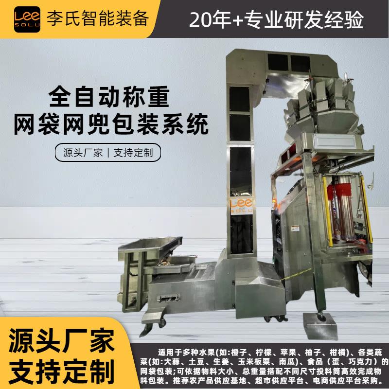 高速网袋包装机 智能称重扎口扎标一体机 农产基地多尺寸包装系统