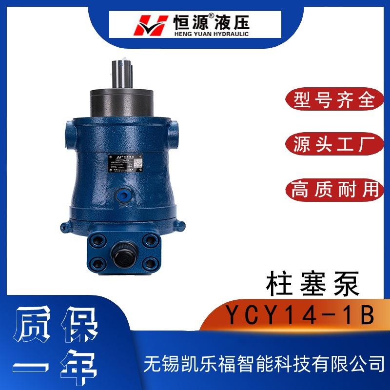 恒源柱塞泵25YCY14-1B 打包机油泵 剪切机油泵 滤油机油泵