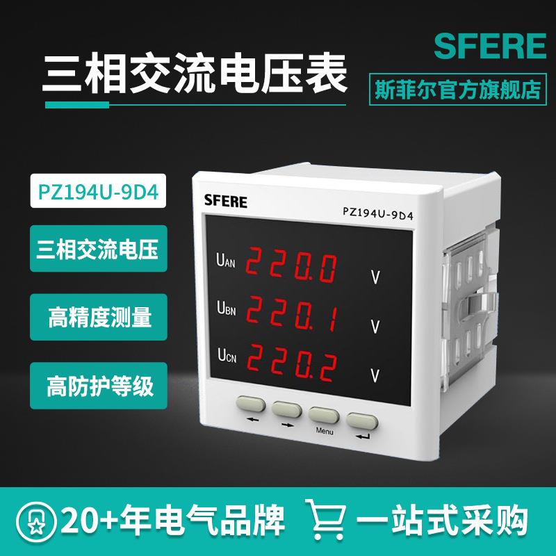 电气PZ194U-9D4带模拟量输出交流三相电压表LED智能数显表