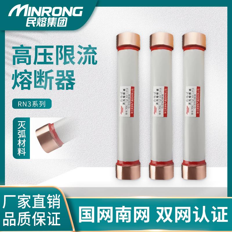 RN3-6/150a-200A户内RN4-20kv高压限流熔断器35KV风力发电专用
