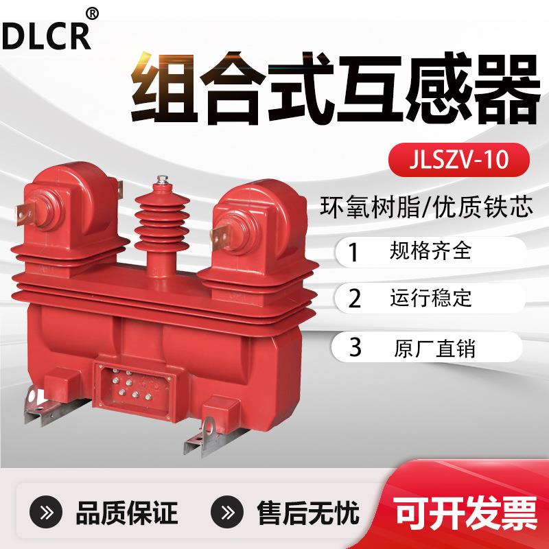 JLSZV-10高压计量箱10KV户外干式组合互感器三相三线计量5-750/5