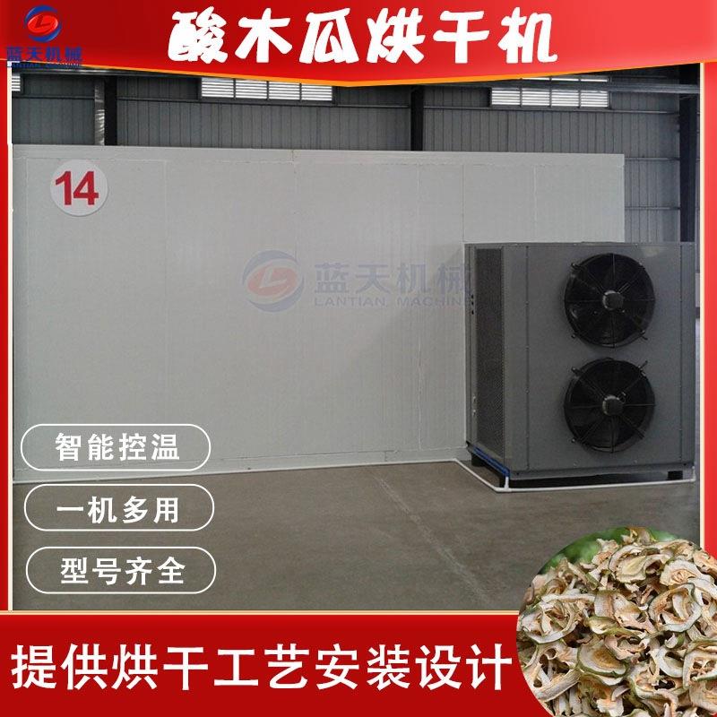 云南酸木瓜片烘干机 空气能酸木瓜切片烘干整套设备 木瓜烘干设备