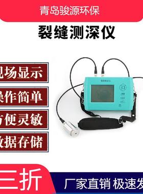 CS650裂缝测深仪 混凝土等非金属材料表面裂缝深度检测的检测仪