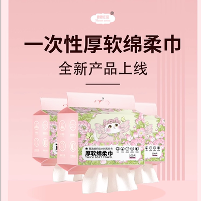 糗糗庄园一次性厚软绵柔巾洗脸巾