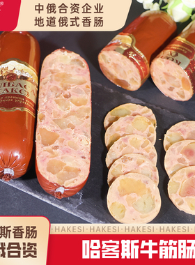 哈客斯（HASK）俄罗斯 牛筋肠 340g/根 口感Q弹 即食 牛肉火腿肠