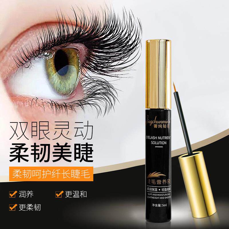 菁纯秘密睫毛精华液自然浓密乌黑纤长卷翘眼睫毛精华增液厂家直销