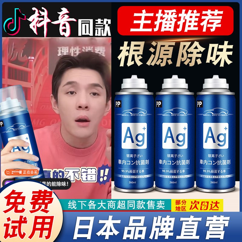 汽车除异味车内除臭杀菌剂车载香薰喷雾强力车用空调空气清新剂