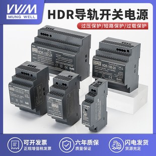开关电源交流220V转直流12V15W30W48V变压器 24V导轨式 明纬HDR