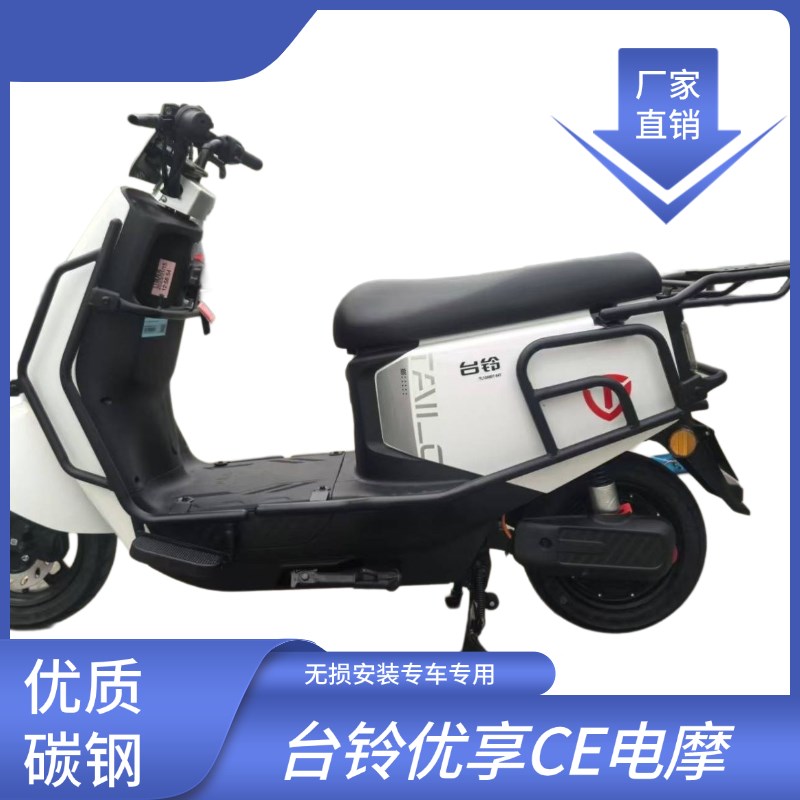 适台铃优享电摩CE护杠保险杠保护防撞杠电瓶车后货架尾架加厚碳钢