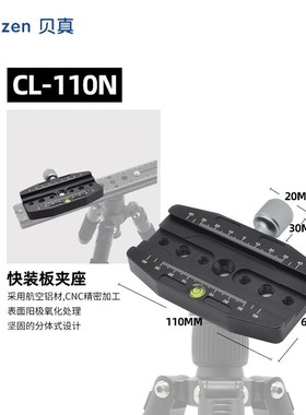 CL-110N快装夹座 适用长焦快装板 支架座兼容雅佳标准 金属长夹具