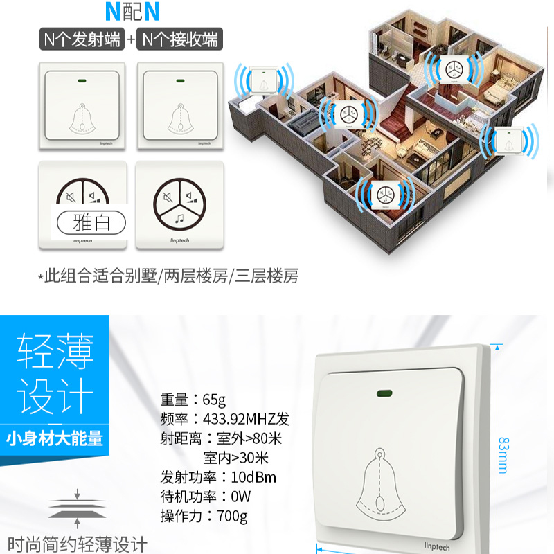 领普家用无线门铃不用电池自发电音乐叮咚遥控智能防水远距离门铃