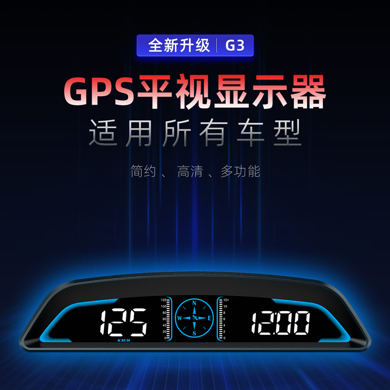 唯颖车载HUD抬头显示器汽车通用GPS车速度超速报警时间平视仪G3