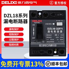 德力西漏电断路器DZL18 32A总闸空气开关家用220v自动断电保护2p