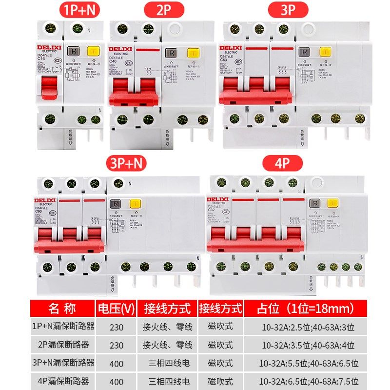 德力西漏电保护断路器DZ47SLE家用三相四线空开漏保63a空气开关