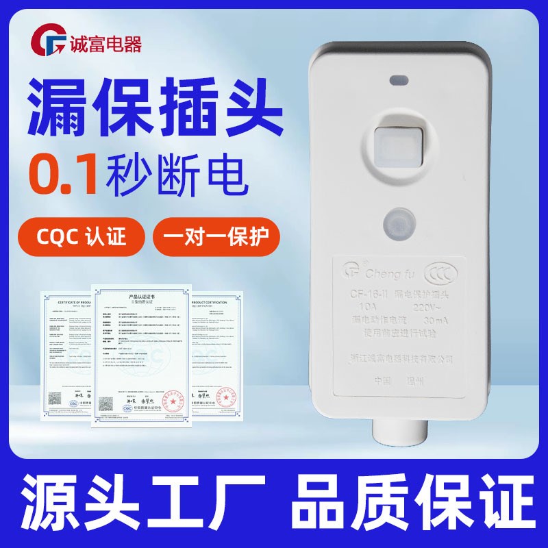 10A 连体式接线型漏保 热水器空调洗衣机专用漏保插头 热卖推荐