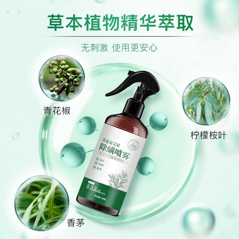 青花椒除螨喷雾螨虫学生宿舍免水洗不环保袪螨除螨剂床上用宠物