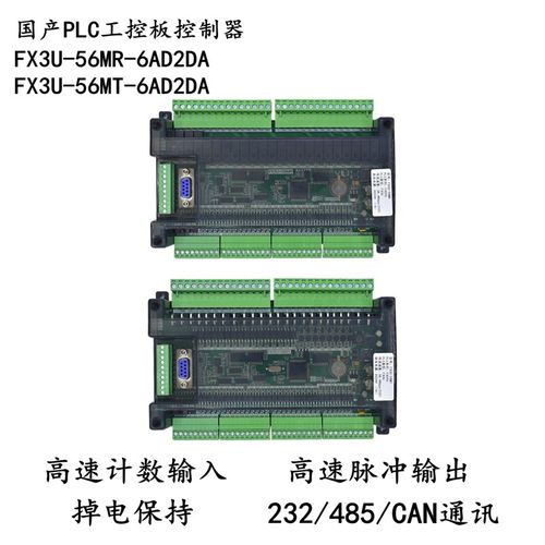 plc可编程控制器FX3U-56MR/MT-6AD2DA国产plc工控板速计数脉冲
