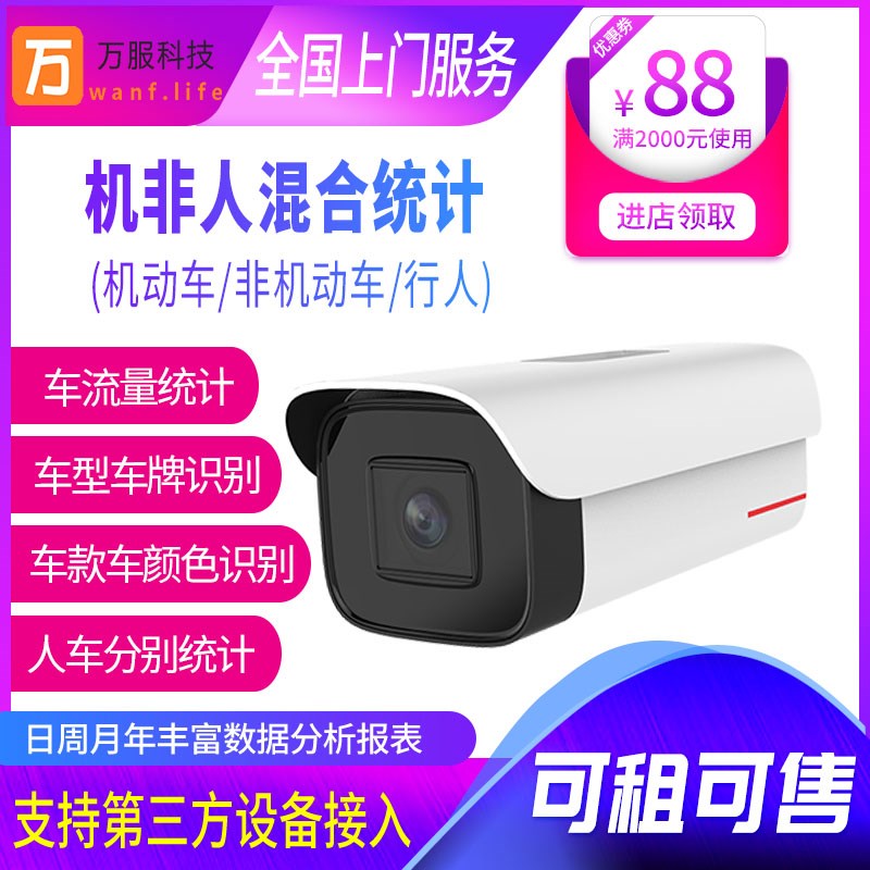 万服车流量统计摄像头车辆类型车牌识别一体机土石方车辆计数器