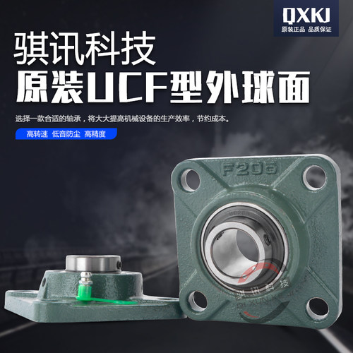 方形带座外球面轴承UCF201 202 203 204 205 206 207 208 209 210