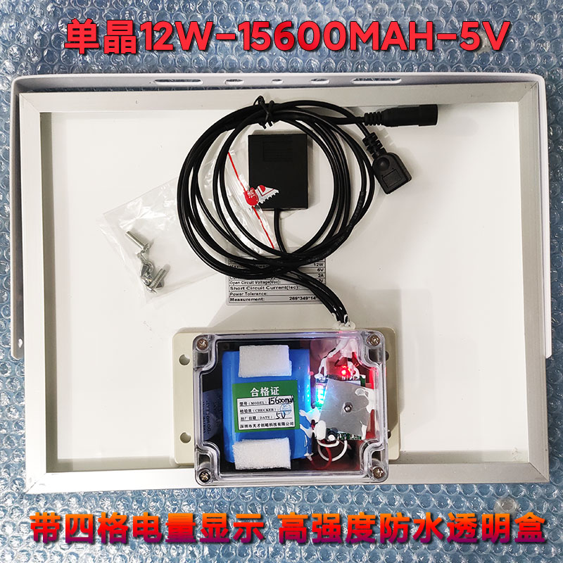 太阳能一体式防水5V9V12V直流户外防水摄像头路由器GPS定制供电