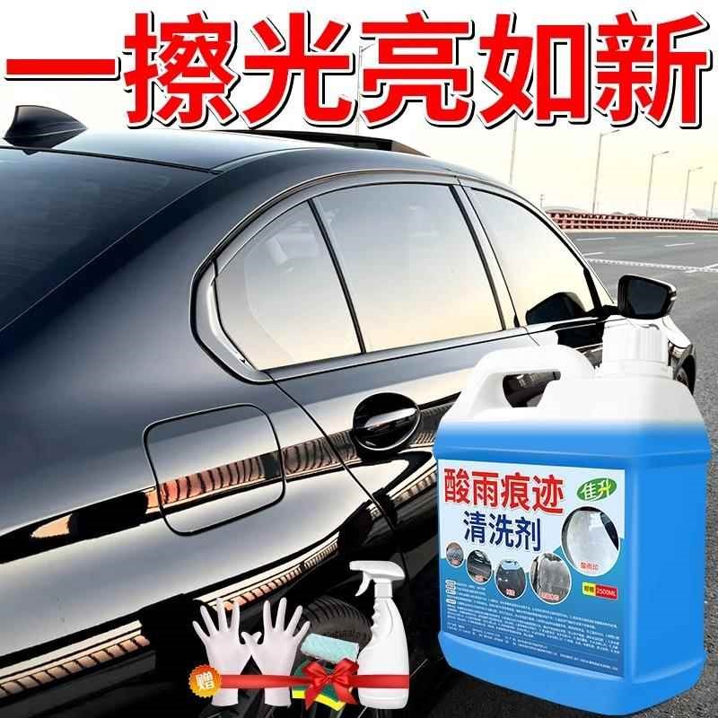 酸雨痕迹清洗剂汽车漆面玻璃水渍水垢氧化水痕迹锈斑点清洁剂神器