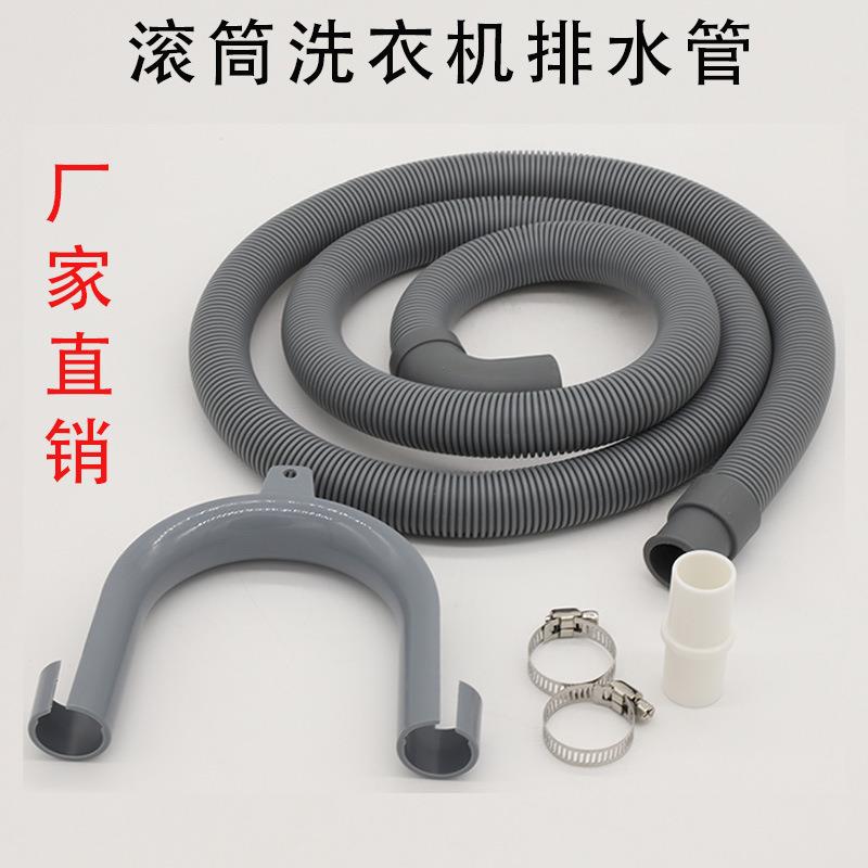 滚筒洗衣机排水管弯头排水管加长管套件延长配件定制