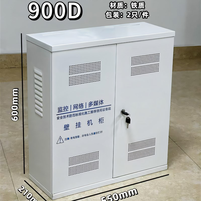 监控设备箱900D特厚布线箱交换机录像机路由器电源散热型壁装机柜