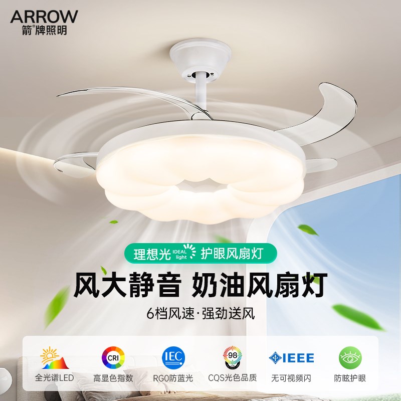 箭牌奶油风餐厅风扇灯隐形电扇客厅卧室大风力吊扇灯餐厅电扇一体