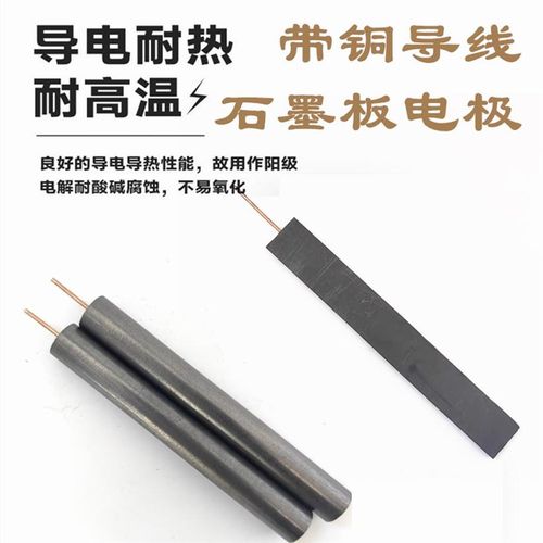 石墨板带铜线导线碳电极石墨料电火花科研实验 抗酸碱腐蚀耐高温