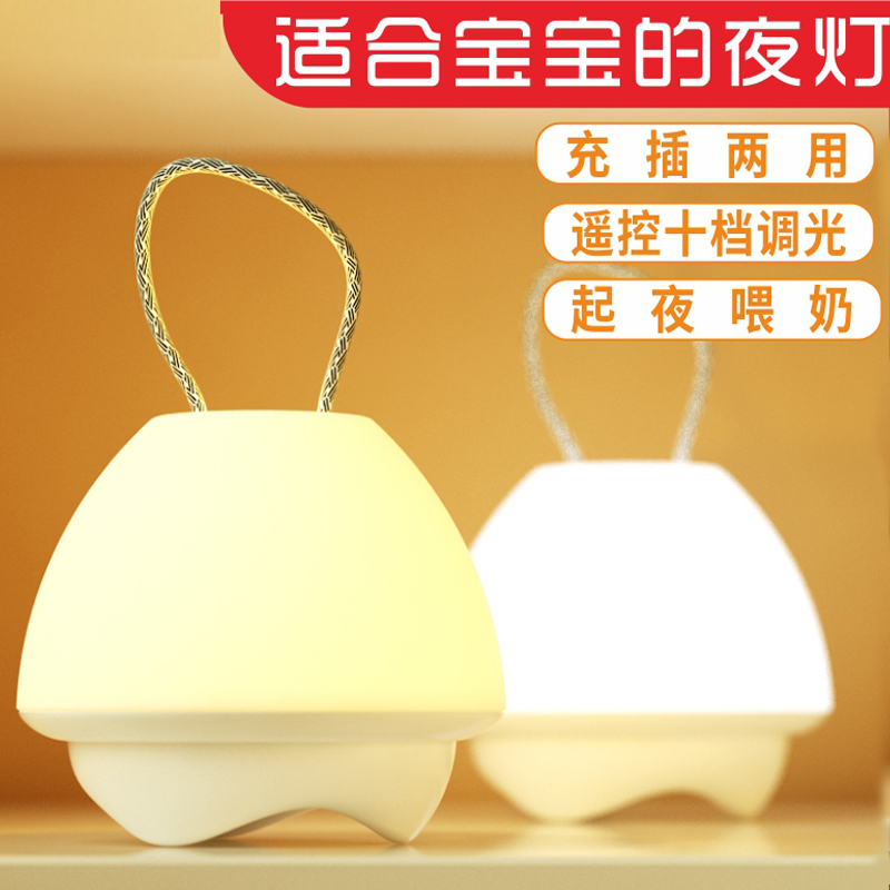 充电遥控小夜灯卧室床头睡眠婴儿喂奶夜光节能护眼月子手提式夜灯