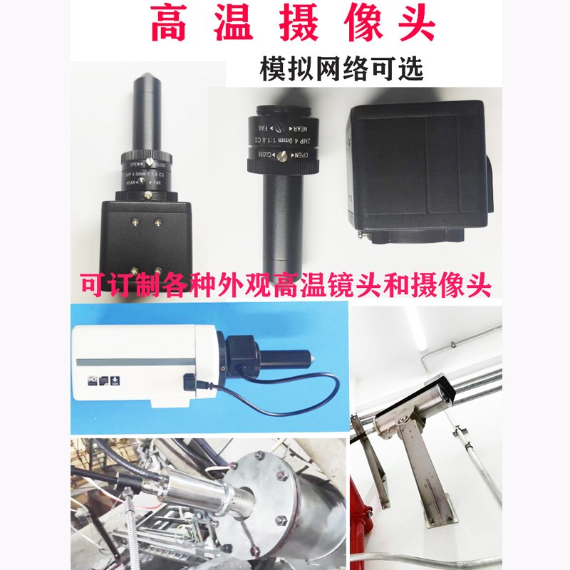 耐高温工业监控摄像头变焦窑炉膛火焰钢水防爆激光相机热熔冶金