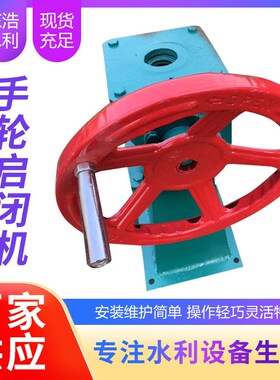 河北启闭机厂家 供应QLS手轮螺杆式启闭机0.5t1t2t3t 异型可
