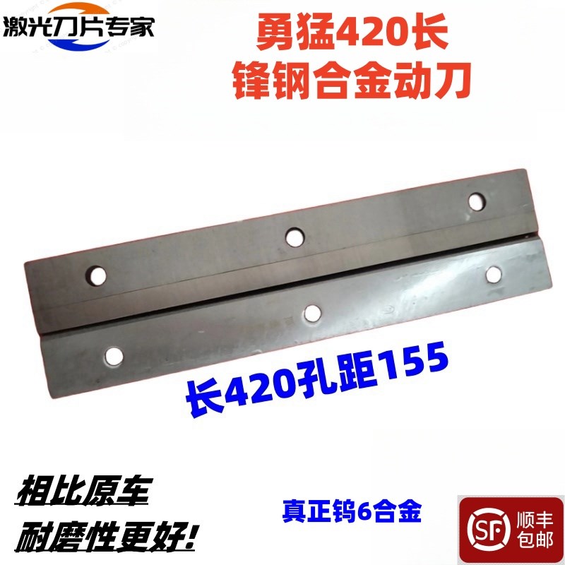 勇猛玉米收割机兼收机青储机刀片 激光锋钢动刀定刀前切刀配件3片