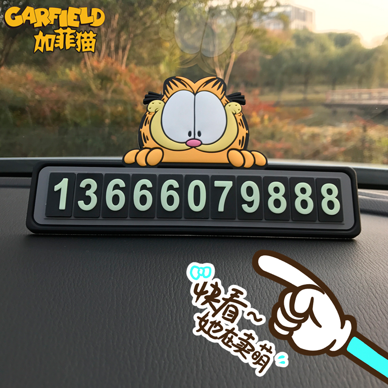 创意夜光临时停车电话号码牌移车挪车牌车内车辆停靠卡车贴汽车用