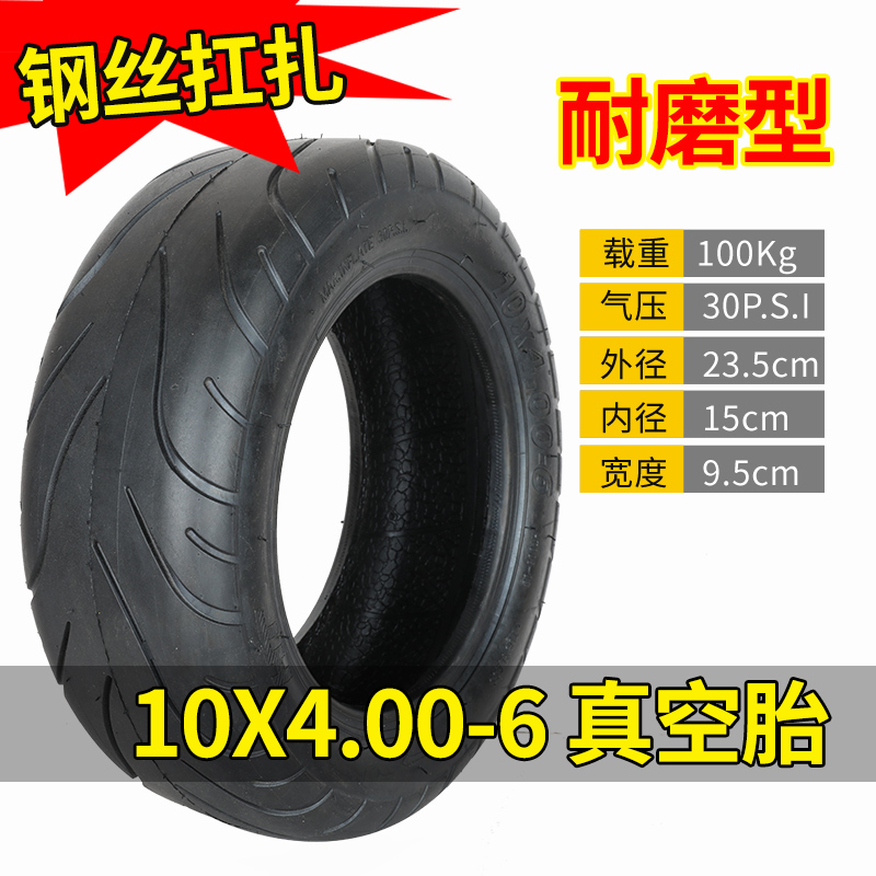 10X4.00-6真空胎10寸电动滑板车轮胎加厚代驾折叠车10x4.00-6外胎